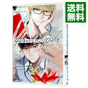 【中古】40までにしたい10のこと / マミタ ボーイズラブコミック