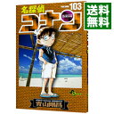 【中古】名探偵コナン 103/ 青山剛昌