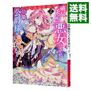 【中古】破局予定の悪女のはずが、冷徹公爵様が別れてくれません! 2/ 琴子