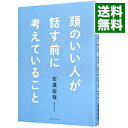 【中古】自分「プレゼン」術 / 藤原和博