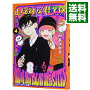 【中古】正反対な君と僕 4/ 阿賀沢紅茶
