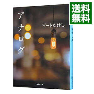 【中古】アナログ / ビートたけし