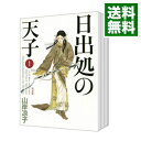 【中古】日出処の天子 【完全版】 <全7巻セット> / 山岸凉子(コミックセット)