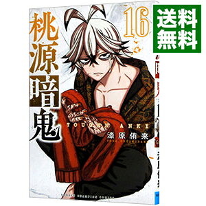 桃源暗鬼 / 1~16巻セット 桃源暗鬼 コミック 1-15巻セット |本 | 通販 | Amazon