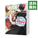 【中古】婚約破棄された令嬢を拾った俺が、イケナイことを教え込む <1−9巻セット> / 桂イチホ(コミックセット)
