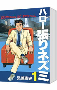 楽天市場】ハロー張りネズミ 全巻（本・雑誌・コミック）の通販