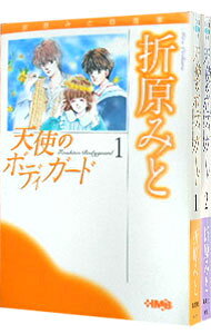 【中古】折原みと自選集−天使のボディーガード−　＜全2巻セット＞ / 折原みと（コミックセット）のサムネイル