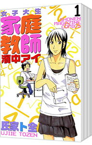 【中古】女子大生家庭教師 濱中アイ ＜全6巻セット＞ / 氏家ト全（コミックセット）