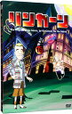 【中古】リンカーンDVD 16 / お笑い・バラエティー