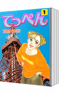 【中古】てっぺん　＜全3巻セット＞ / 万里村奈加（コミックセット）