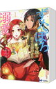 【中古】ずたぼろ令嬢は姉の元婚約者に溺愛される <1-9巻セット> / 仲倉千景/サクマノマ(コミックセット)