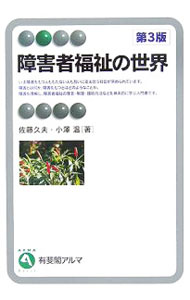 &nbsp;&nbsp;&nbsp; 障害者福祉の世界 単行本 の詳細 出版社: 有斐閣 レーベル: 有斐閣アルマ 作者: 佐藤久夫 カナ: ショウガイシャフクシノセカイ / サトウヒサオ サイズ: 単行本 ISBN: 4641122954 発売日: 2006/04/01 関連商品リンク : 佐藤久夫 有斐閣 有斐閣アルマ