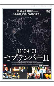 【中古】セプテンバー11　DTS版 / ショーン・ペン／今村昌平／ケン・ローチ　他【監督】