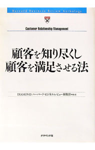 &nbsp;&nbsp;&nbsp; "顧客を知り尽くし顧客を満足させる法 " の詳細 出版社: ダイヤモンド社 レーベル: Harvard　Business　Review　Anthology 作者: ダイヤモンド社 カナ: コカクオシリツクシコカクオマンゾクサセルホウ / ダイヤモンドシャ サイズ: 単行本 関連商品リンク : ダイヤモンド社 ダイヤモンド社 Harvard　Business　Review　Anthology