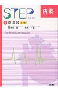 &nbsp;&nbsp;&nbsp; STEP内科 5 単行本 の詳細 出版社: 海馬書房 レーベル: Step　series 作者: 海馬書房 カナ: ステップナイカ / カイバショボウ サイズ: 単行本 ISBN: 4907704445 発売日: 2006/10/01 関連商品リンク : 海馬書房 海馬書房 Step　series