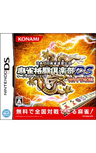 【中古】NDS 麻雀格闘倶楽部DS　Wi−Fi対応 (ニンテンドーDS)