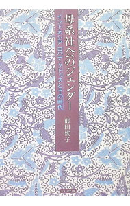 &nbsp;&nbsp;&nbsp; "母系社会のジェンダー　インドネシアロハナ・クドゥスとその時代 " の詳細 出版社: ドメス出版 レーベル: 作者: 前田俊子 カナ: ボケイシャカイノジェンダーインドネシアロハナクドゥストソノジダイ / マエダトシコ サイズ: 単行本 関連商品リンク : 前田俊子 ドメス出版