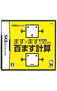 【中古】NDS DS陰山メソッド　電脳反復　ます×ます百ます計算 (ニンテンドーDS)