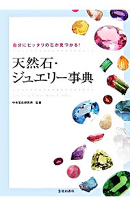 楽天市場】天然石（本・雑誌・コミック）の通販