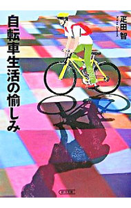 &nbsp;&nbsp;&nbsp; "自転車生活の愉しみ " の詳細 出版社: 朝日新聞社 レーベル: 朝日文庫 作者: 疋田智 カナ: ジテンシャセイカツノタノシミ / ヒキタサトシ サイズ: 文庫 関連商品リンク : 疋田智 朝日新聞社 朝日文庫