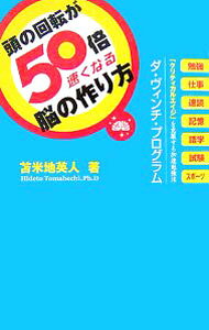 楽天市場】苫米地英人（本・雑誌・コミック）の通販
