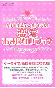 &nbsp;&nbsp;&nbsp; 女子高生25万人が叶えた！恋愛おまじないブック 単行本 の詳細 出版社: マガジンハウス レーベル: 作者: マガジンハウス カナ: ジョシコウセイニジュウゴマンニンガカナエタレンアイオマジナイブック / マガジンハウス サイズ: 単行本 ISBN: 9784838717927 発売日: 2007/08/01 関連商品リンク : マガジンハウス マガジンハウス