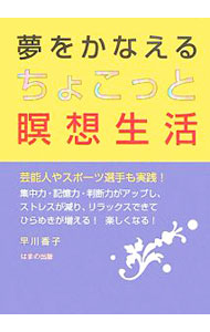 &nbsp;&nbsp;&nbsp; 夢をかなえるちょこっと瞑想生活 単行本 の詳細 出版社: はまの出版 レーベル: 作者: 早川香子 カナ: ユメオカナエルチョコットメイソウセイカツ / ハヤカワキョウコ サイズ: 単行本 ISBN: 9784893614773 発売日: 2007/10/01 関連商品リンク : 早川香子 はまの出版