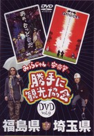 &nbsp;&nbsp;&nbsp; みうらじゅん＆安齋肇の「勝手に観光協会」福島・埼玉県編 の詳細 発売元: エイベックス カナ: ミウラジュンアンドアンザイハジメノカッテニカンコウキョウカイフクシマサイタマケンヘン / オワライバラエティー ディスク枚数: 1枚 品番: AVBD34341 リージョンコード: 2 発売日: 2008/02/22 映像特典: 内容Disc-1福島県埼玉県 関連商品リンク : お笑い・バラエティー エイベックス