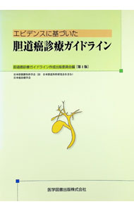 &nbsp;&nbsp;&nbsp; "エビデンスに基づいた胆道癌診療ガイドライン " の詳細 出版社: 医学図書出版 レーベル: 作者: 日本肝胆膵外科学会 カナ: エビデンスニモトズイタタンドウガンシンリョウガイドライン / ニホンカンタンスイゲカガッカイ サイズ: 単行本 関連商品リンク : 日本肝胆膵外科学会 医学図書出版