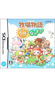 【中古】NDS 牧場物語　キラキラ太陽となかまたち (ニンテンドーDS)