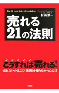 &nbsp;&nbsp;&nbsp; 売れる21の法則 単行本 の詳細 出版社: 中経出版 レーベル: 作者: 村山涼一 カナ: ウレルニジュウイチノホウソク / ムラヤマリョウイチ サイズ: 単行本 ISBN: 9784806129561 発売日: 2008/02/01 関連商品リンク : 村山涼一 中経出版
