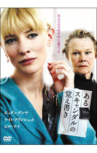 【中古】あるスキャンダルの覚え書き / リチャード・エア【監督】