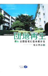 &nbsp;&nbsp;&nbsp; 団地再生 単行本 の詳細 出版社: クリエイツかもがわ レーベル: 作者: 増永理彦 カナ: ダンチサイセイ / マスナガタダヒコ サイズ: 単行本 ISBN: 9784863420090 発売日: 2008/09/01 関連商品リンク : 増永理彦 クリエイツかもがわ