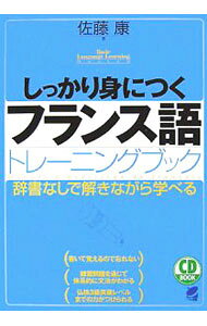 【中古】しっかり身につく韓国語トレーニングブック　 / 田星姫／河村光雅