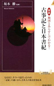 楽天市場】日本書紀 古事記（本・雑誌・コミック）の通販
