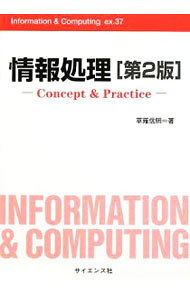 &nbsp;&nbsp;&nbsp; "情報処理　【第2版】 " の詳細 出版社: サイエンス社 レーベル: Information　＆　Computing 作者: 草薙信照 カナ: ジョウホウショリダイ2ハン / クサナギノブテル サイズ: 単行本 関連商品リンク : 草薙信照 サイエンス社 Information　＆　Computing