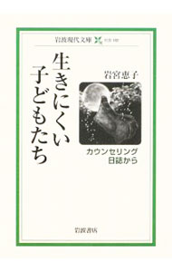 &nbsp;&nbsp;&nbsp; "生きにくい子どもたち　カウンセリング日誌から " の詳細 出版社: 岩波書店 レーベル: 岩波現代文庫 作者: 岩宮恵子 カナ: イキニクイコドモタチカウンセリングニッシカラ / イワミヤケイコ サイズ: 文庫 関連商品リンク : 岩宮恵子 岩波書店 岩波現代文庫