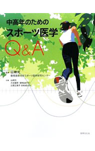 &nbsp;&nbsp;&nbsp; 中高年のためのスポーツ医学Q＆A 単行本 の詳細 出版社: 世界文化社 レーベル: 作者: 山崎元 カナ: チュウコウネンノタメノスポーツイガクキューアンドエー / ヤマザキハジメ サイズ: 単行本 ISBN: 9784418094059 発売日: 2009/06/01 関連商品リンク : 山崎元 世界文化社
