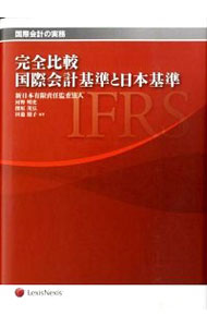 &nbsp;&nbsp;&nbsp; "完全比較国際会計基準と日本基準　国際会計の実務 " の詳細 出版社: レクシスネクシス・ジャパン レーベル: 作者: 新日本有限責任監査法人 カナ: カンゼンヒカクコクサイカイケイキジュントニホンキジュンコクサイカイケイノジツム / シンニホンユウゲンセキニンカンサホウジン サイズ: 単行本 関連商品リンク : 新日本有限責任監査法人 レクシスネクシス・ジャパン