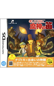 【中古】NDS レイトン教授と魔神の笛 (ニンテンドーDS)