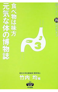 &nbsp;&nbsp;&nbsp; "食べ物は味方元気な体の博物誌 " の詳細 出版社: 同文書院 レーベル: 快楽脳叢書 作者: 竹内均 カナ: タベモノワミカタゲンキナカラダノハクブツシ / タケウチヒトシ サイズ: 単行本 関連商品リンク : 竹内均 同文書院 快楽脳叢書