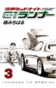 楽天市場】湾岸ミッドナイト C1ランナーの通販