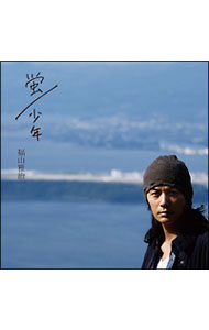 【中古】【CD＋DVD】蛍少年　初回限定盤 / 福山雅治