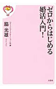 &nbsp;&nbsp;&nbsp; ゼロからはじめる婚活入門！ 単行本 の詳細 出版社: 文芸社 レーベル: 作者: 脇光雄 カナ: ゼロカラハジメルコンカツニュウモン / ワキミツオ サイズ: 単行本 ISBN: 9784286081205 発売日: 2009/12/15 関連商品リンク : 脇光雄 文芸社