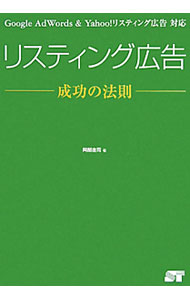 &nbsp;&nbsp;&nbsp; "リスティング広告成功の法則 " の詳細 出版社: ソーテック社 レーベル: 作者: 阿部圭司 カナ: リスティングコウコクセイコウノホウソク / アベケイジ サイズ: 単行本 関連商品リンク : 阿部圭司 ソーテック社