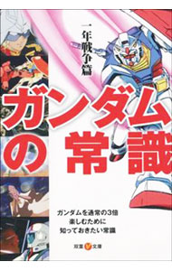 &nbsp;&nbsp;&nbsp; "ガンダムの常識　一年戦争篇 " の詳細 出版社: 双葉社 レーベル: 双葉V文庫 作者: オフィスJB【編】 カナ: ガンダムノジョウシキイチネンセンソウヘン / オフィスジェービー サイズ: 文庫 関連商品リンク : オフィスJB【編】 双葉社 双葉V文庫