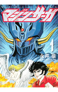 楽天市場】マジンサーガ（本・雑誌・コミック）の通販