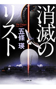 楽天市場】五條瑛 文庫（小説・エッセイ｜本・雑誌・コミック）の通販