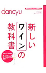 &nbsp;&nbsp;&nbsp; 新しいワインの教科書 単行本 の詳細 出版社: プレジデント社 レーベル: プレジデントムック 作者: カナ: アタラシイワインノキョウカショ / サイズ: 単行本 ISBN: 4833473156 発売日: 2014/04/01 関連商品リンク : プレジデント社 プレジデントムック
