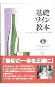 &nbsp;&nbsp;&nbsp; "基礎ワイン教本−ワインのABCからビール、スピリッツ、リキュールまで− " の詳細 出版社: 柴田書店 レーベル: 作者: THE　WINE　AND　SPIRIT　EDUCATION　TRUST【編】 カナ: キソワインキョウホンワインノエービーシーカラビールスピリッツリキュールマデ / ザワインアンドスピリッツエヂュケーショントラスト サイズ: 単行本 関連商品リンク : THE　WINE　AND　SPIRIT　EDUCATION　TRUST【編】 柴田書店